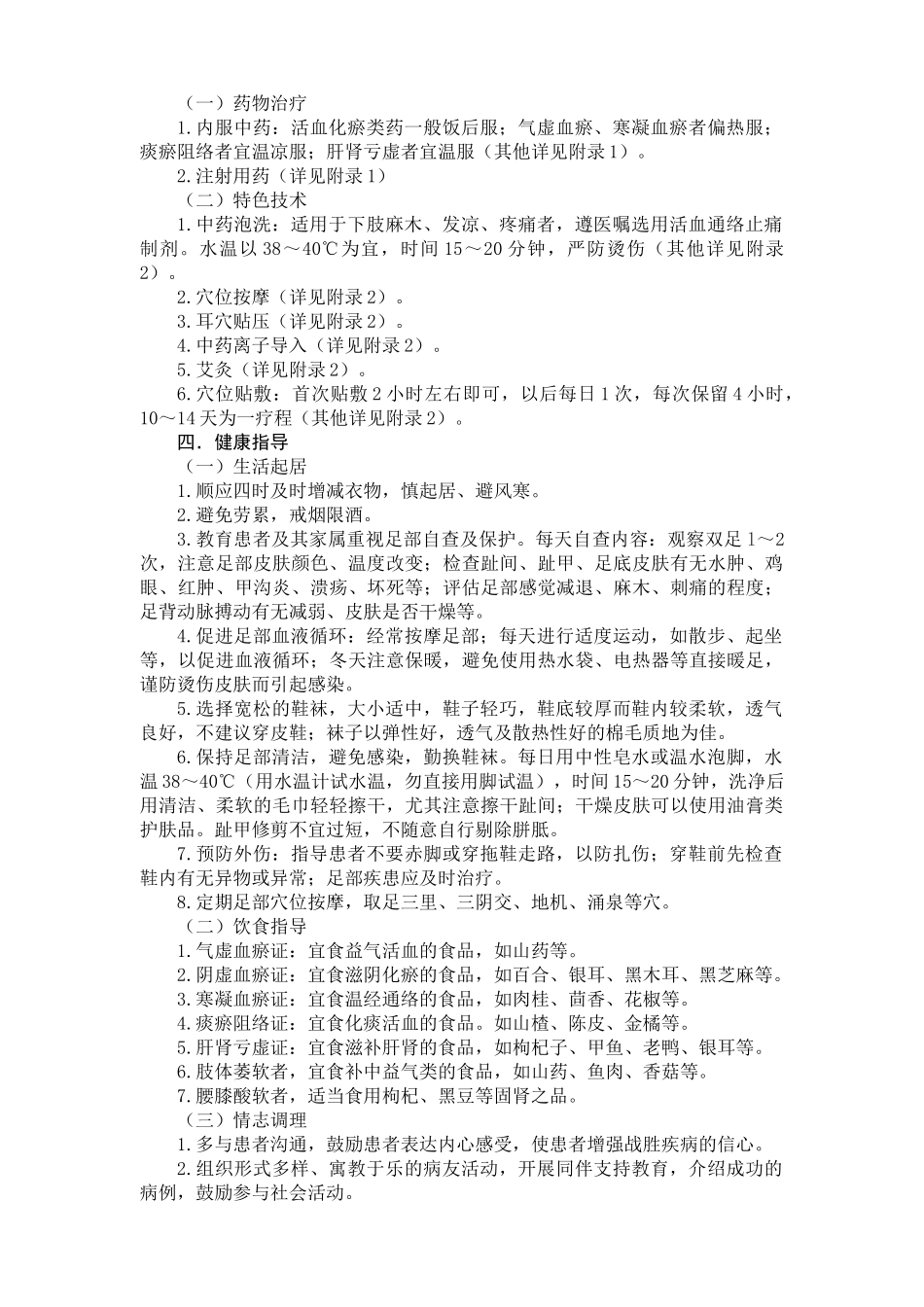 消渴病痹症(糖尿病周围神经病变)中医护理方案_第2页
