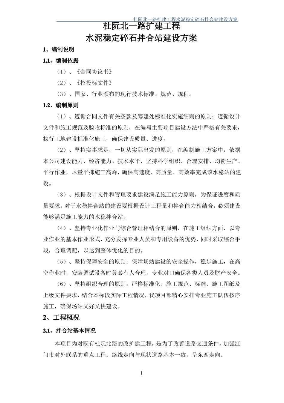 水泥稳定碎石拌和站建设方案_第3页