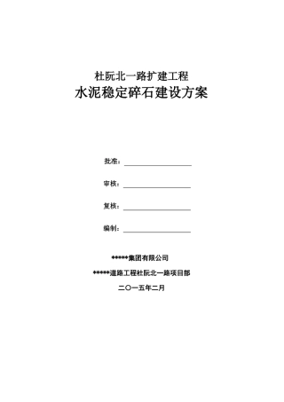 水泥稳定碎石拌和站建设方案