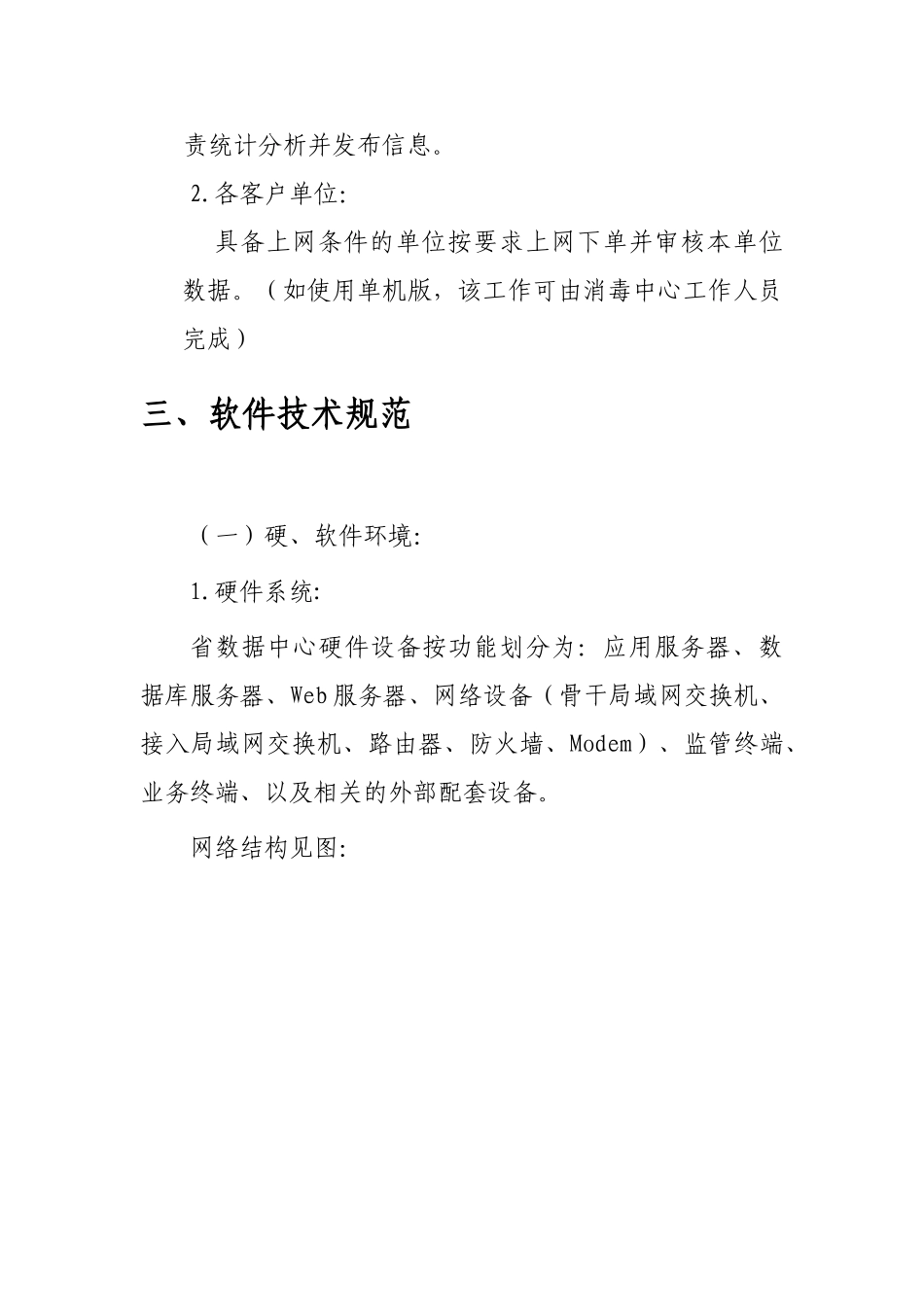消毒中心数据管理系统解决方案_第3页