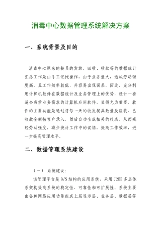 消毒中心数据管理系统解决方案