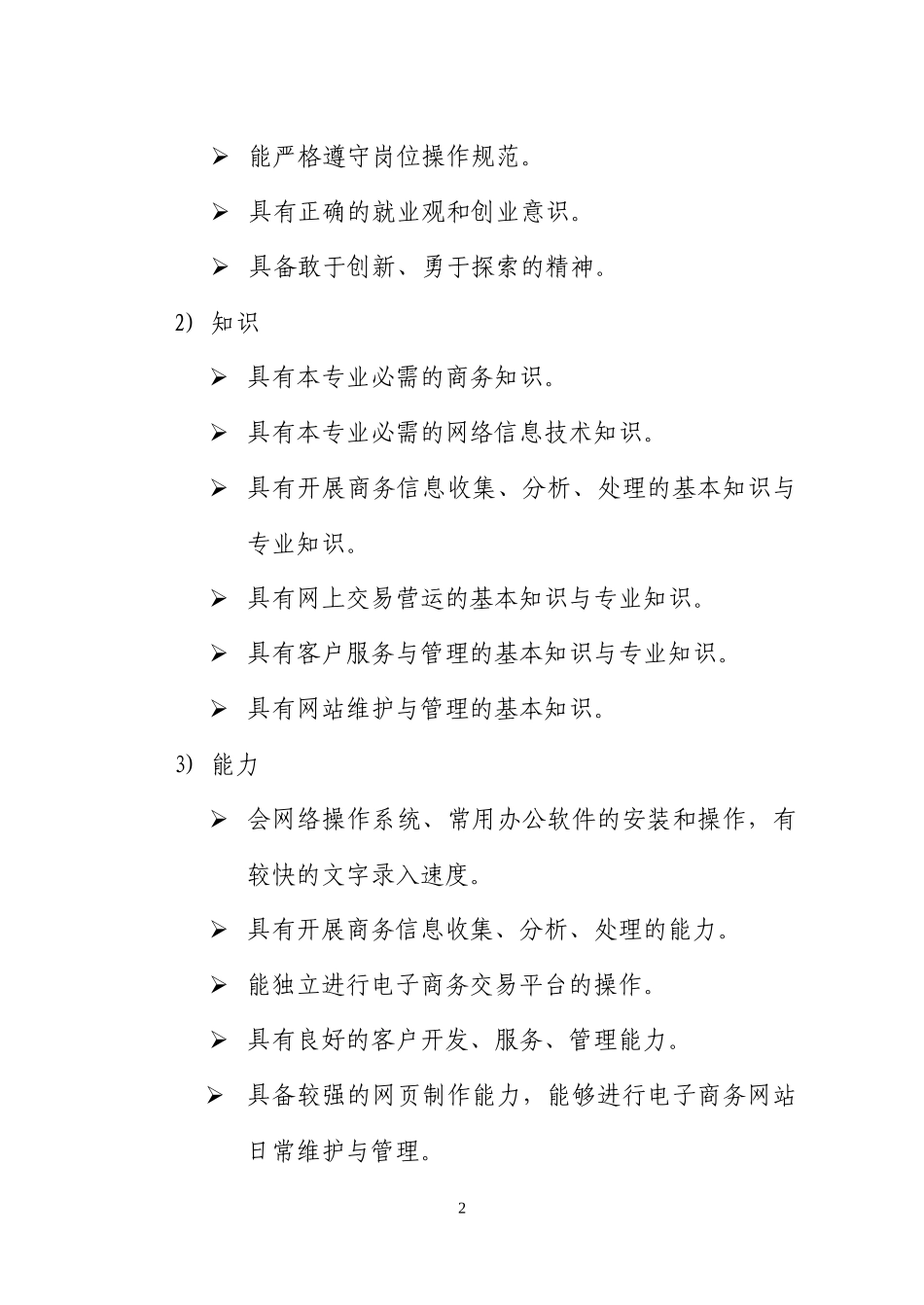 电子商务专业人才培养方案1、招生对象、学制与办学层次（_第2页