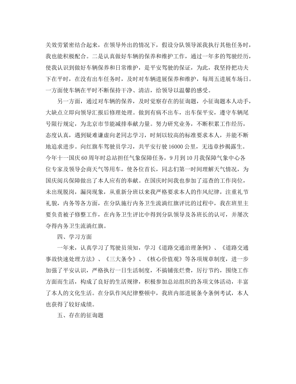 部队个人年终工作参考总结范文_第2页