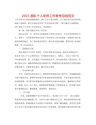 部队个人年终工作参考总结范文