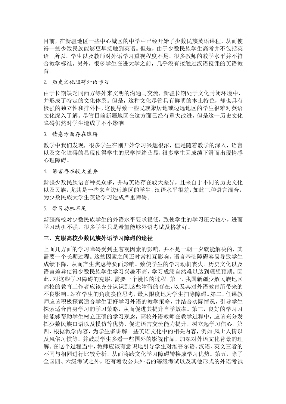 少数民族英语学习障碍改善路径研究_第2页