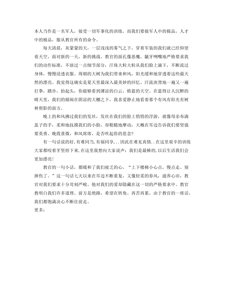 军训登记表个人参考总结500字_第3页