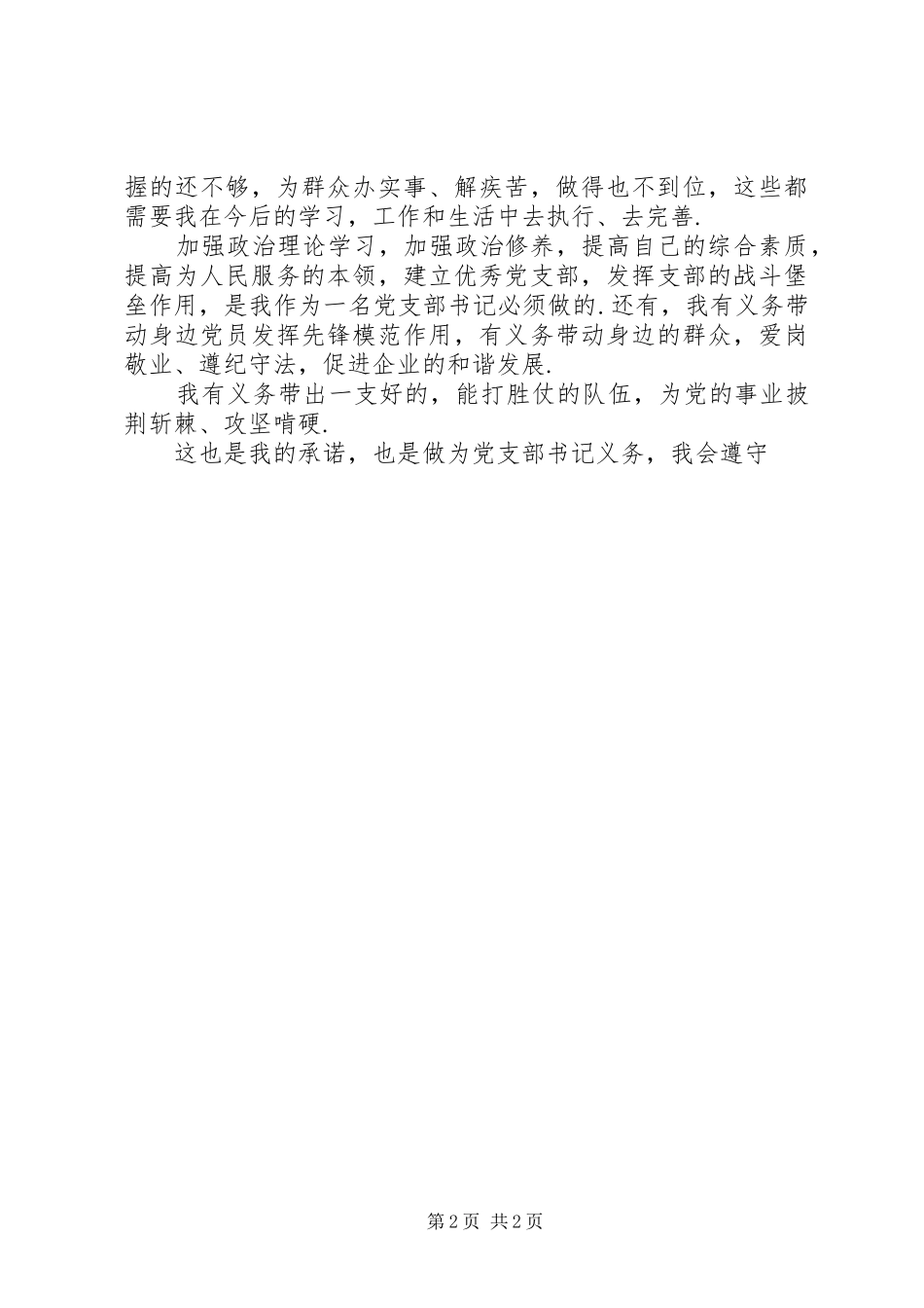 对照承诺找差距个人汇报材料_第2页