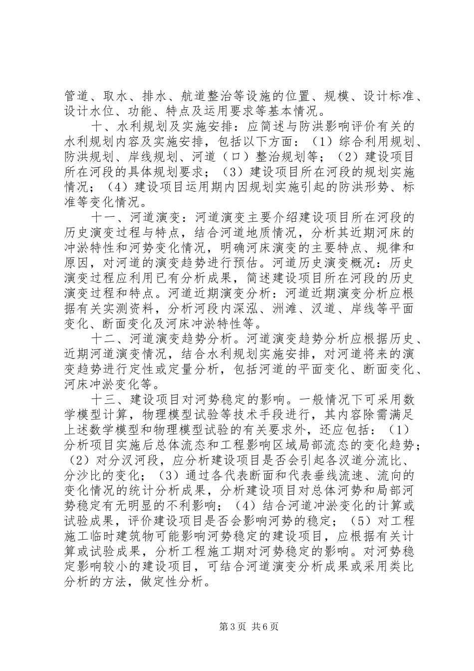 对编制防洪影响评价论证报告的几点认识_第3页