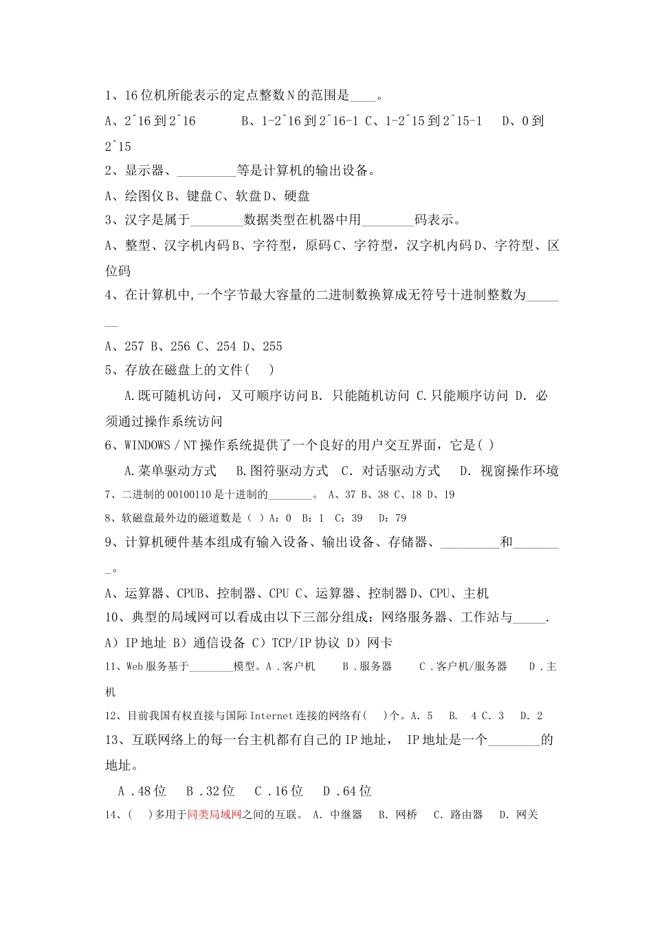 电脑测试试题范本_第1页
