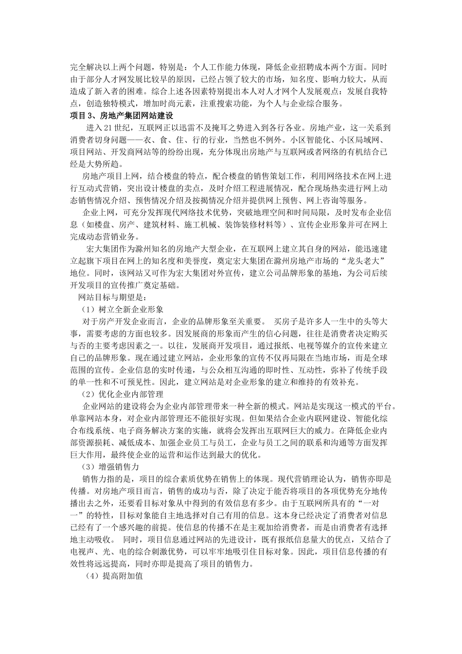 09电子商务专业毕业设计任务书_第3页