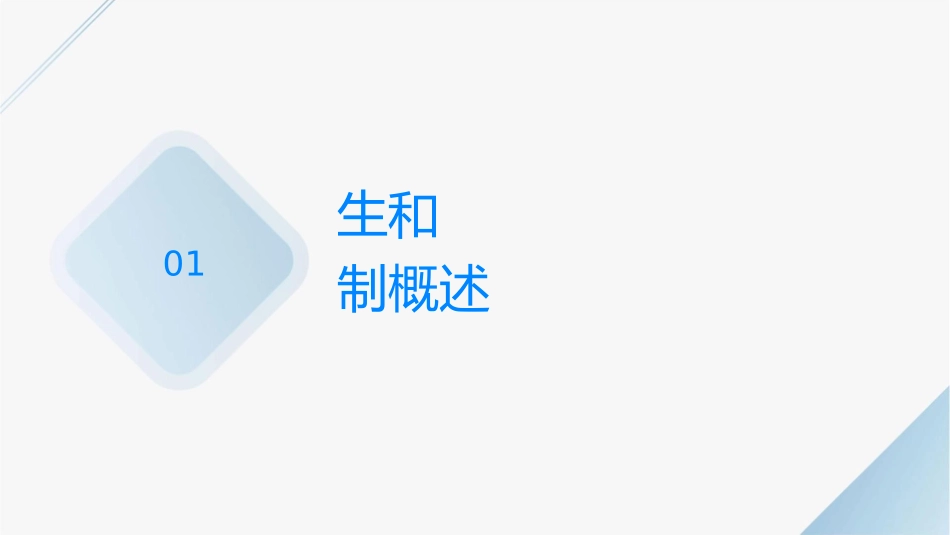 环境卫生和质量控制课件_第3页