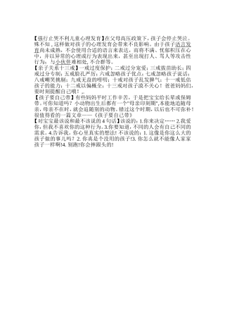 强行止哭不利儿童心理发育
