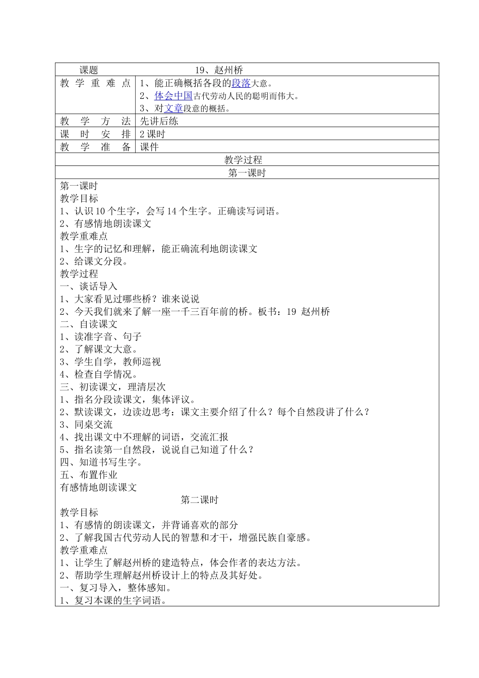 《赵州桥》》_第1页