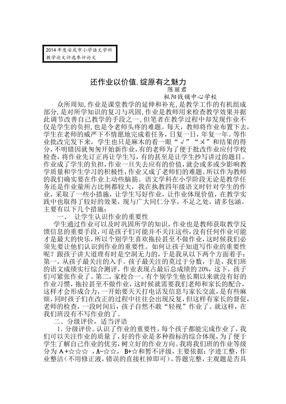 还作业以价值_第1页