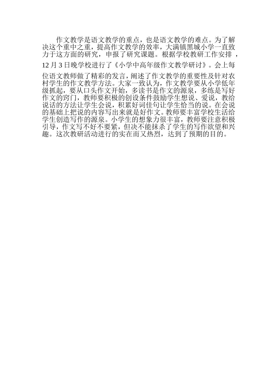 作文教学研讨_第1页