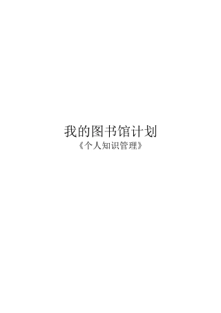 【个人知识管理目录】XXXX年1月17日