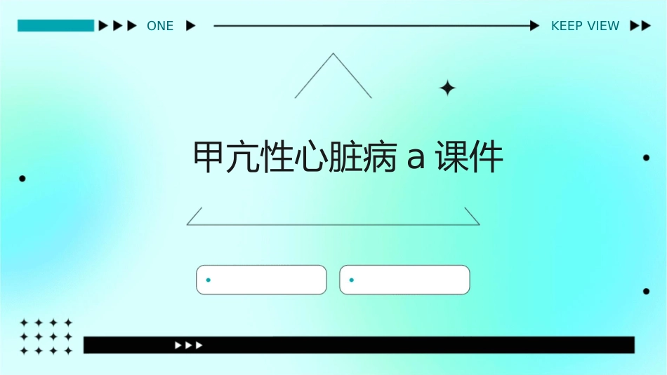 甲亢性心脏病a课件_第1页