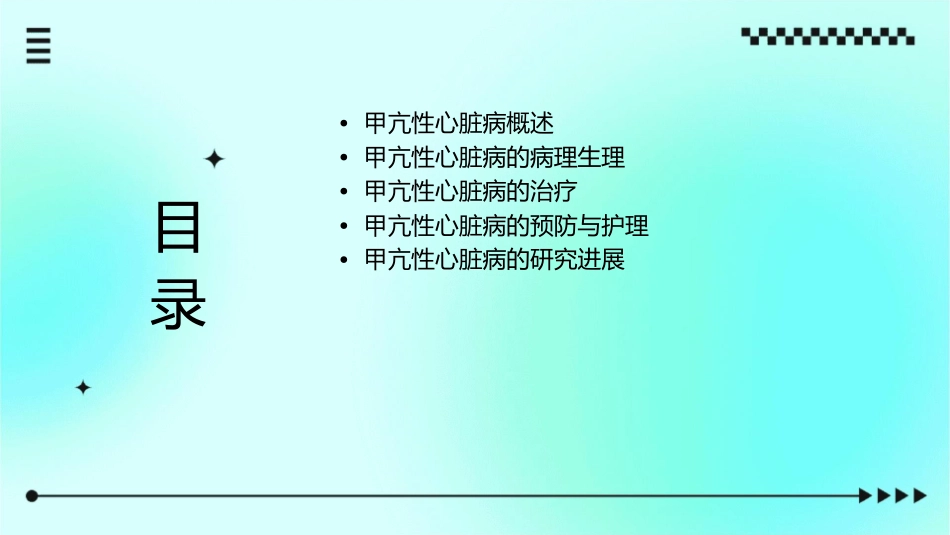 甲亢性心脏病a课件_第2页
