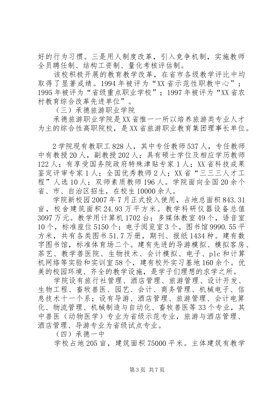 对标先进学习考察报告_第3页