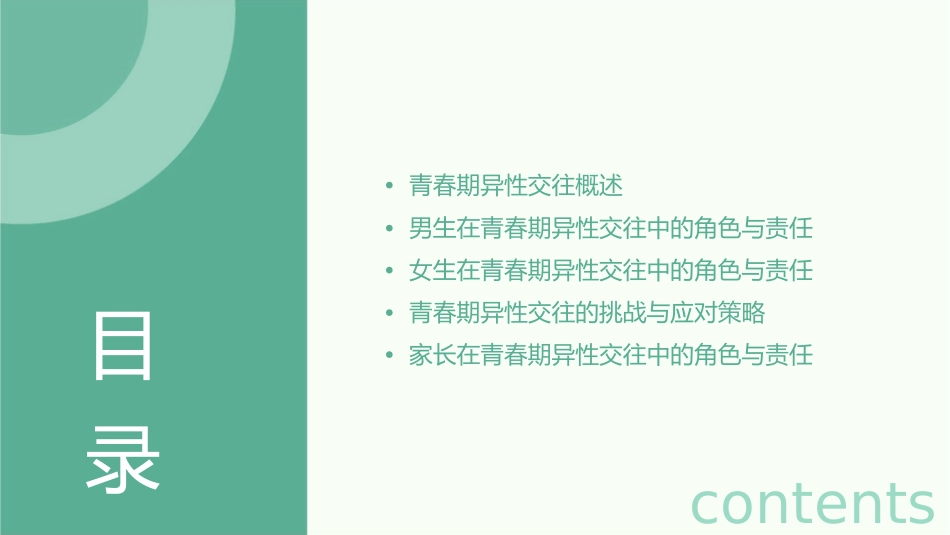 男生女生——青春期异性交往通用课件_第2页