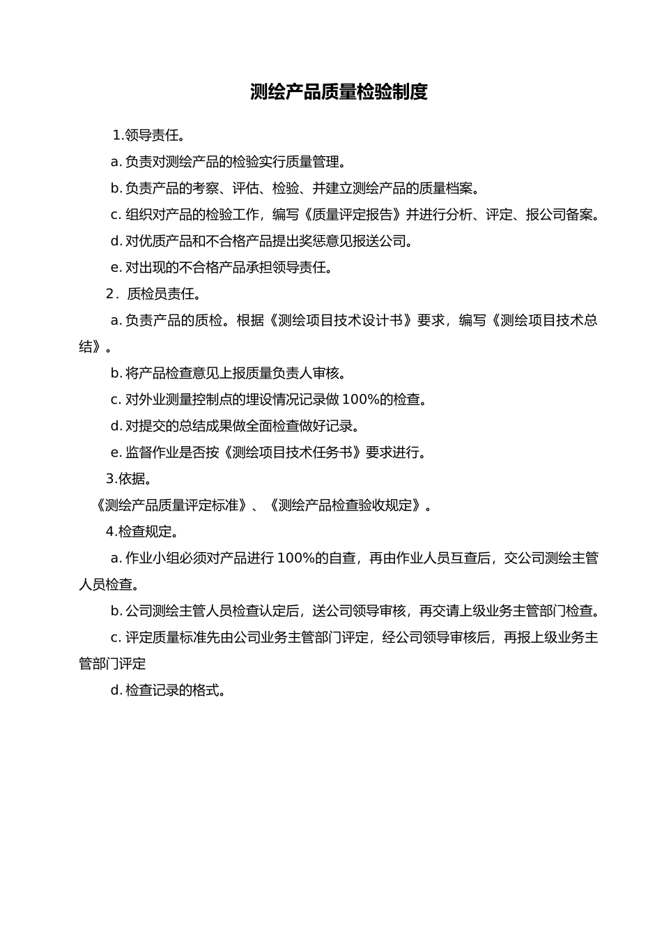 测绘产品质量检验制度全(DOC36页)_第1页