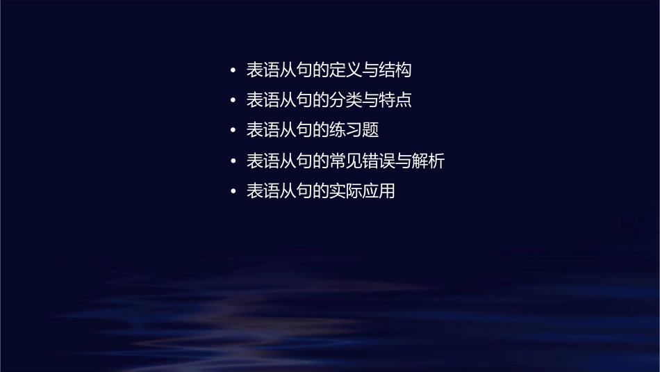 表语从句练习课件_第2页