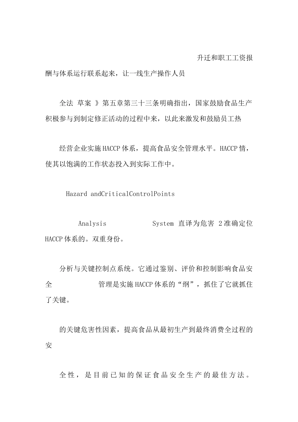 浅议食品生产加工企业初建HACCP体系时需注意的问题_第2页