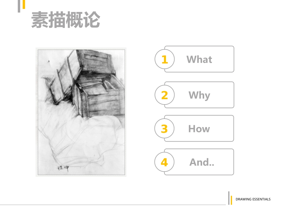 基础素描课件_第2页
