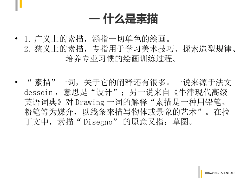 基础素描课件_第3页