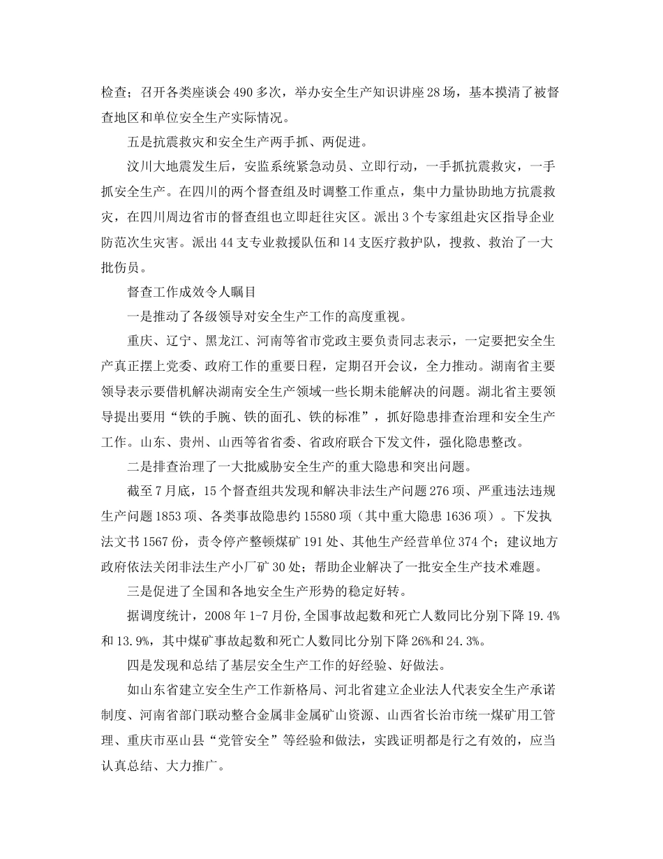 《安全管理文档》之百日督查专项行动全面总结_第2页