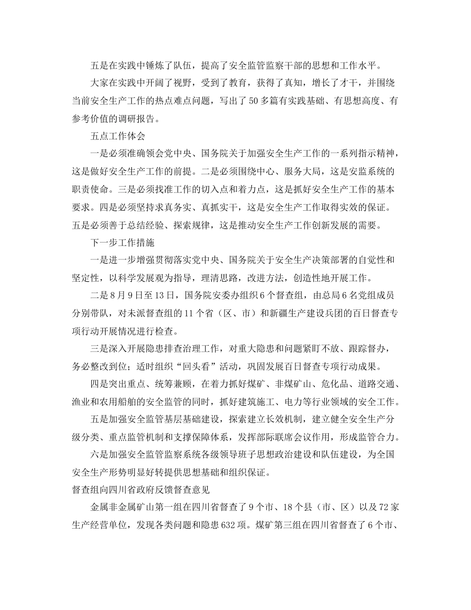 《安全管理文档》之百日督查专项行动全面总结_第3页