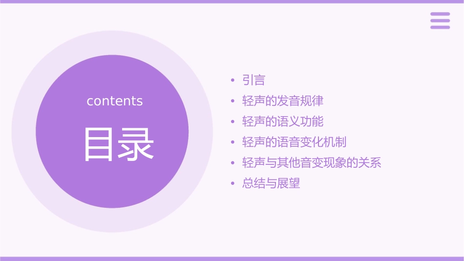 音变现象之一轻声分析课件_第2页