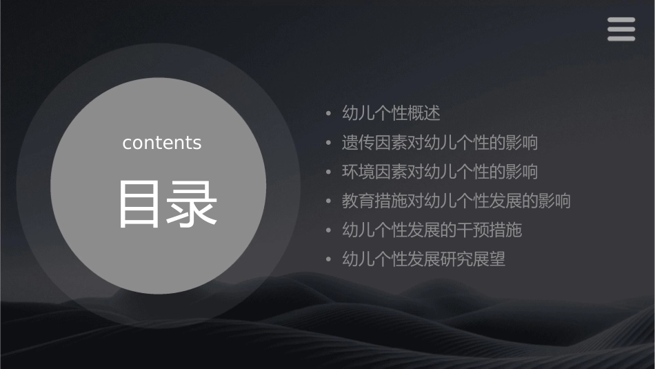 幼儿个性有关因素的发展课件_第2页