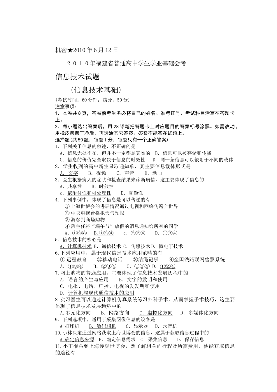 福建XXXX年6月12日信息技术会考笔试试题_第1页