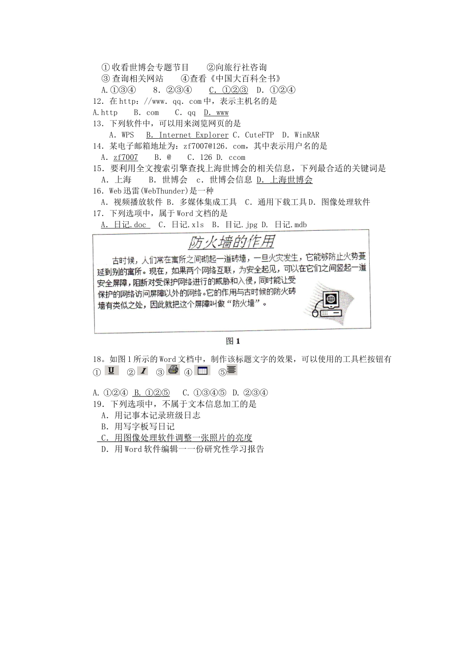 福建XXXX年6月12日信息技术会考笔试试题_第2页