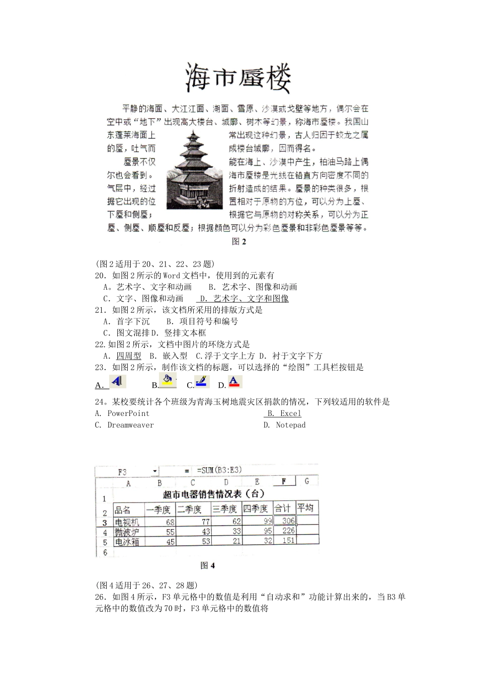 福建XXXX年6月12日信息技术会考笔试试题_第3页