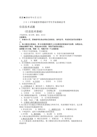 福建XXXX年6月12日信息技术会考笔试试题