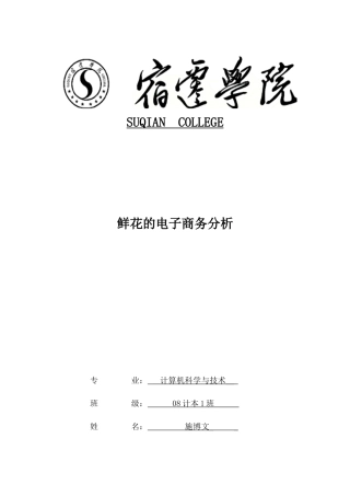 浅谈鲜花的电子商务分析