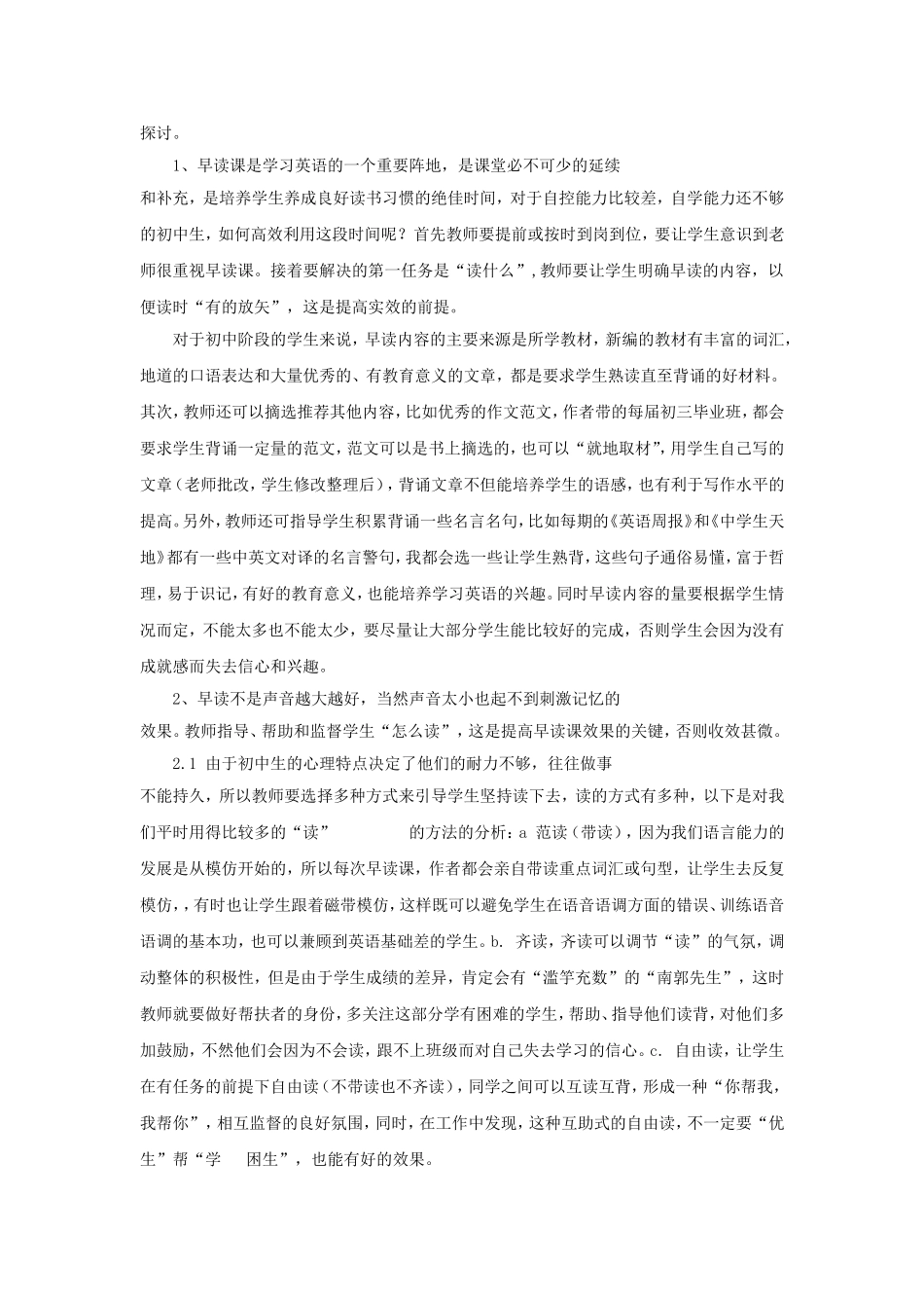 浅谈初中英语早读课的利用_第2页