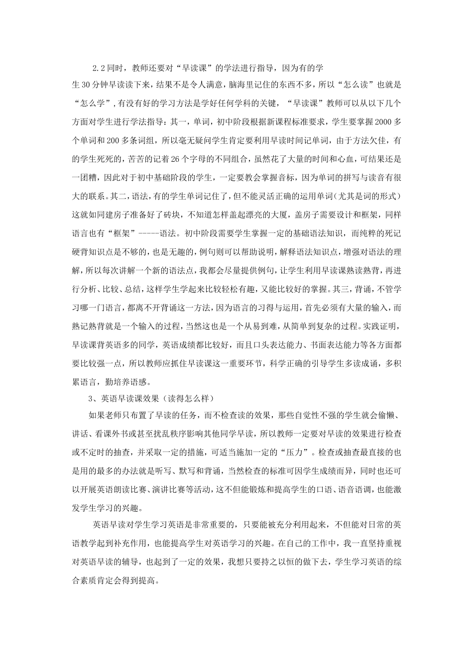 浅谈初中英语早读课的利用_第3页