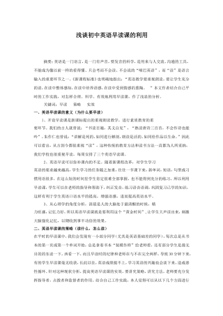 浅谈初中英语早读课的利用