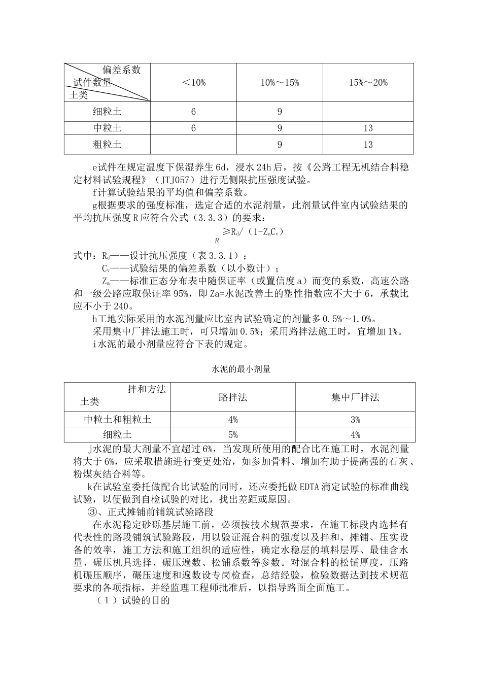 浅议路面基层施工质量控制过程中的几点看法_第3页