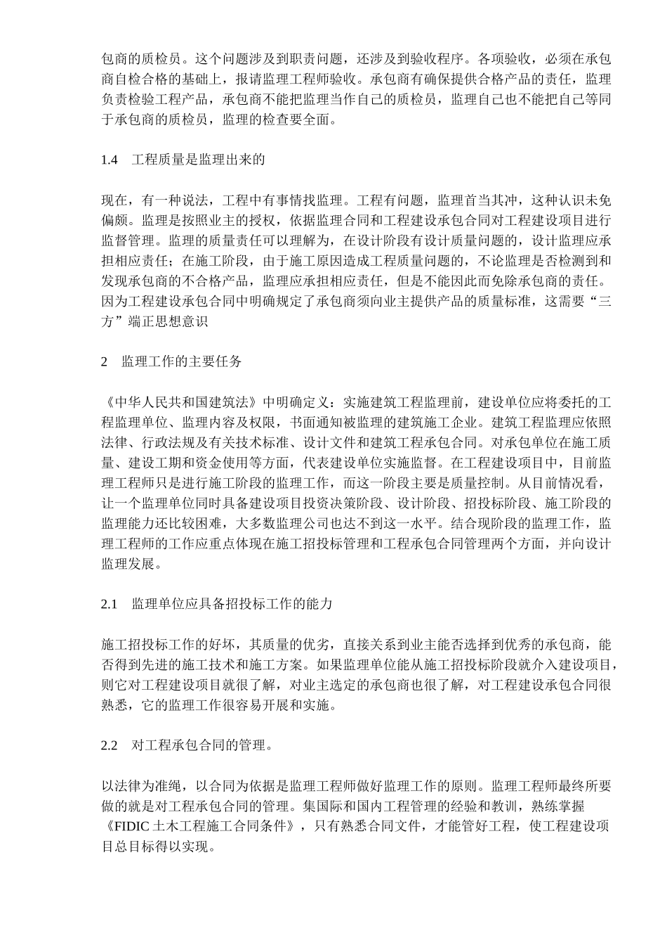 当前监理工作的几点思考_第2页