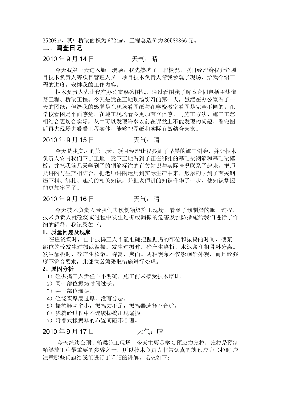 浅议高速公路桥梁施工中钢筋砼的腐蚀与维护_第2页