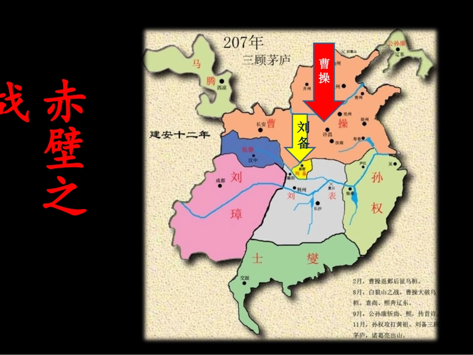 草船借箭 (4)_第2页