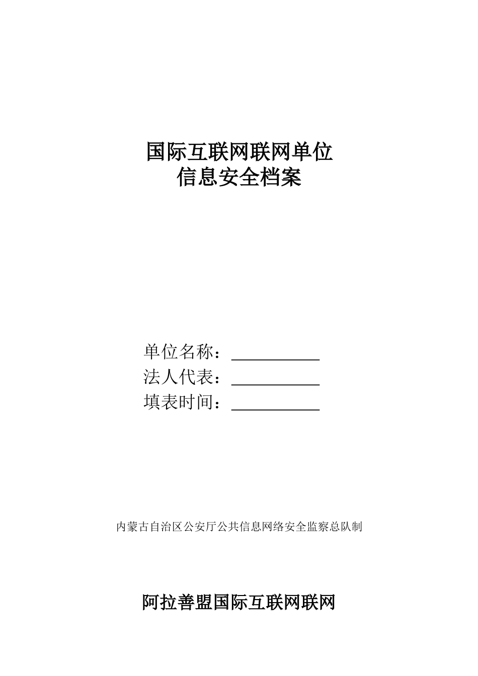 国际互联网联网单位_第1页