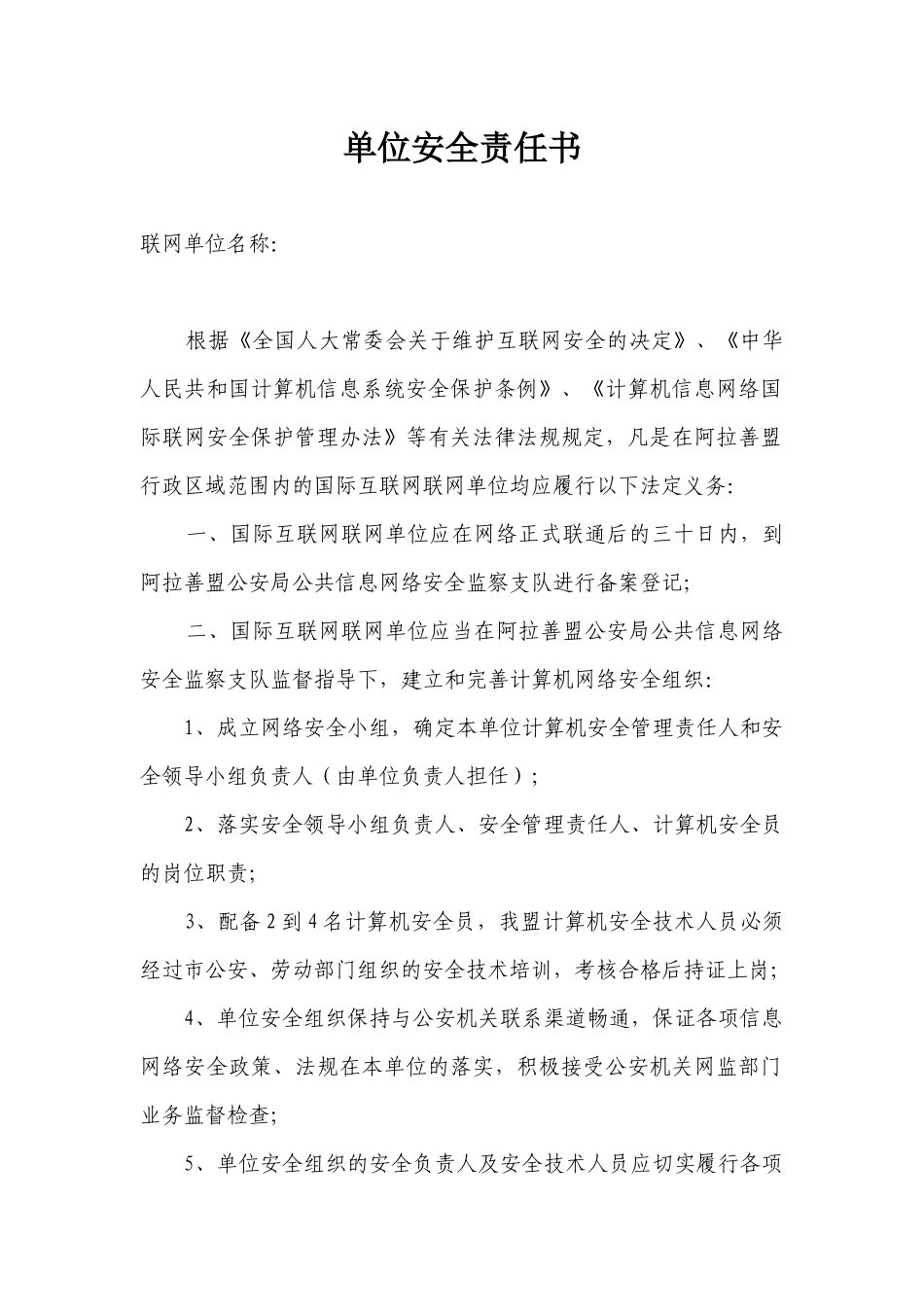 国际互联网联网单位_第2页