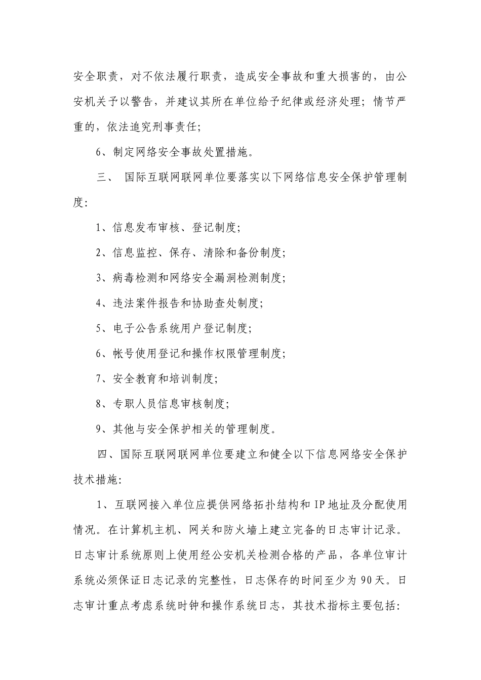 国际互联网联网单位_第3页