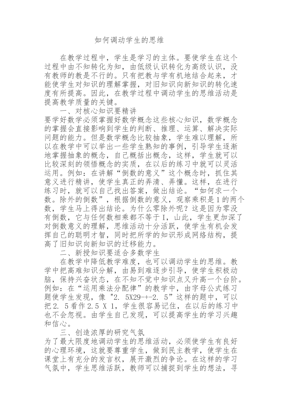 如何调动学生的思维_第1页