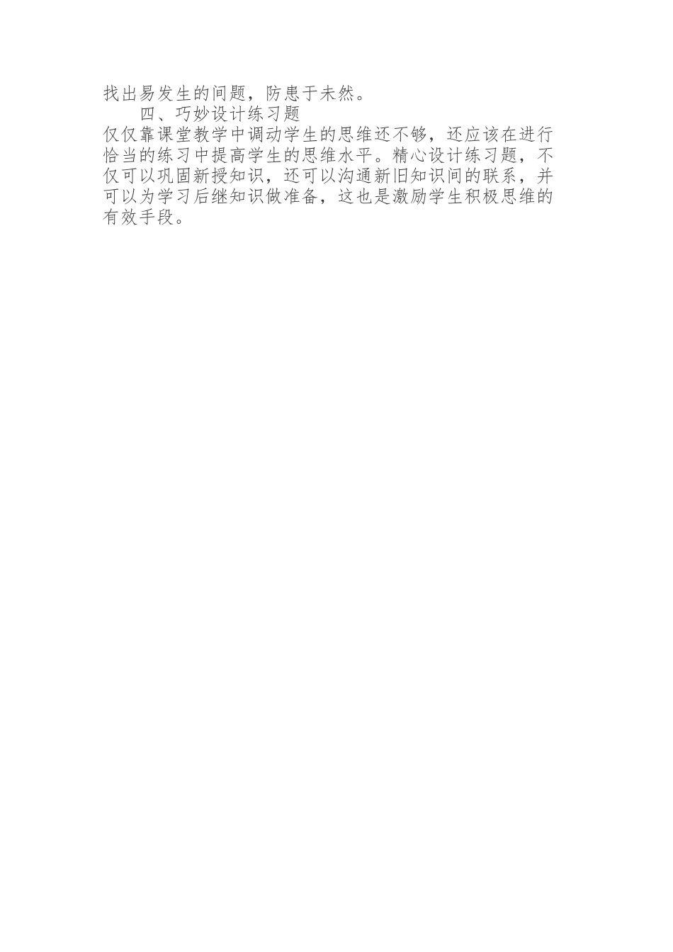 如何调动学生的思维_第2页